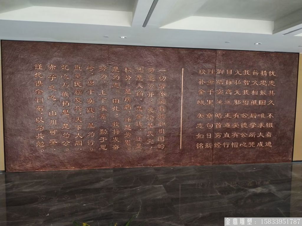 墻體字體浮雕 毛筆字浮雕 紫銅浮雕加工定制