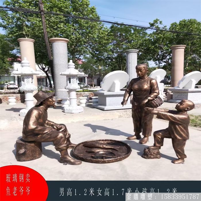 賣魚的老爺爺?shù)袼?玻璃鋼仿銅民俗雕塑 